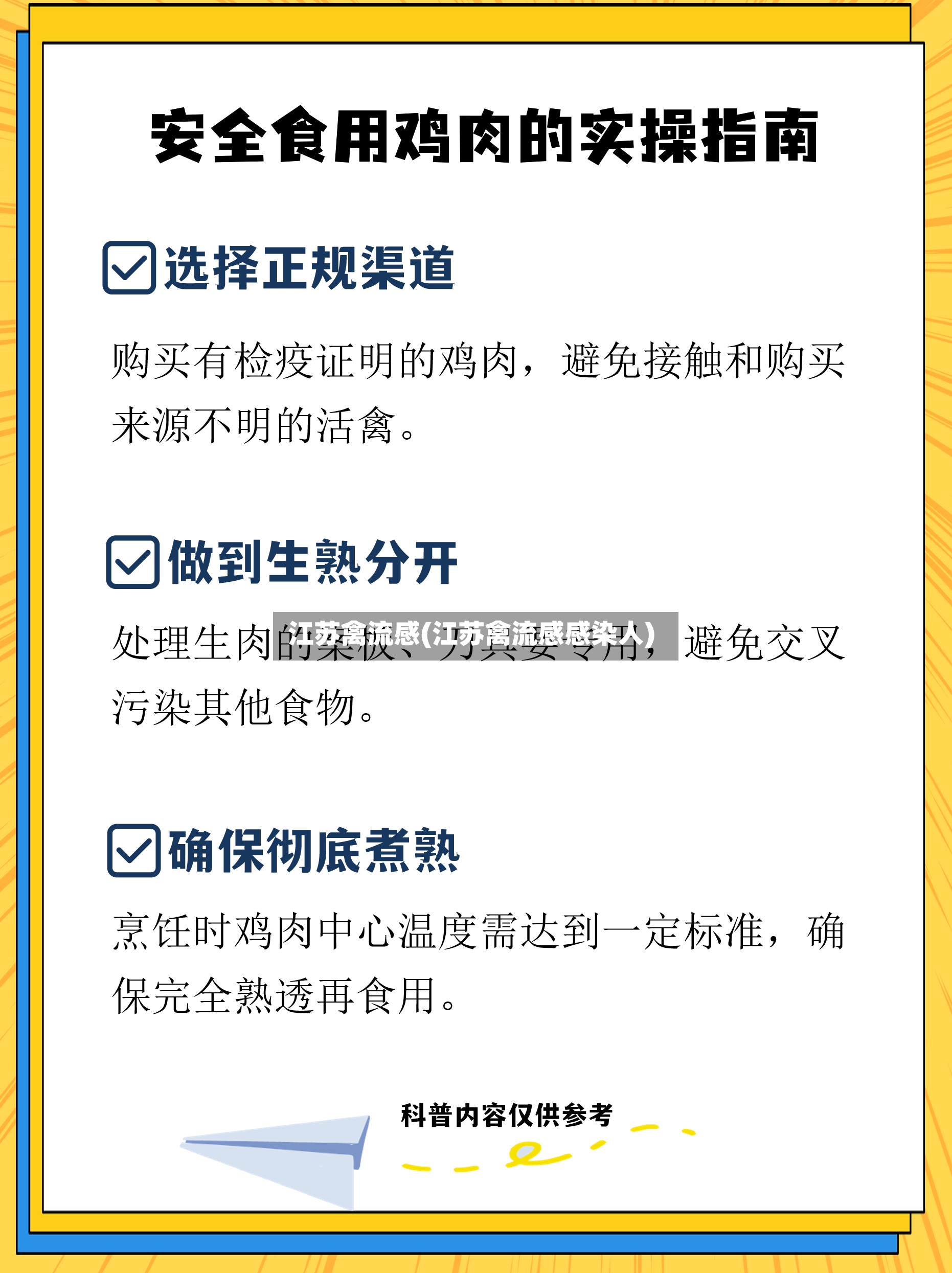江苏禽流感(江苏禽流感感染人)