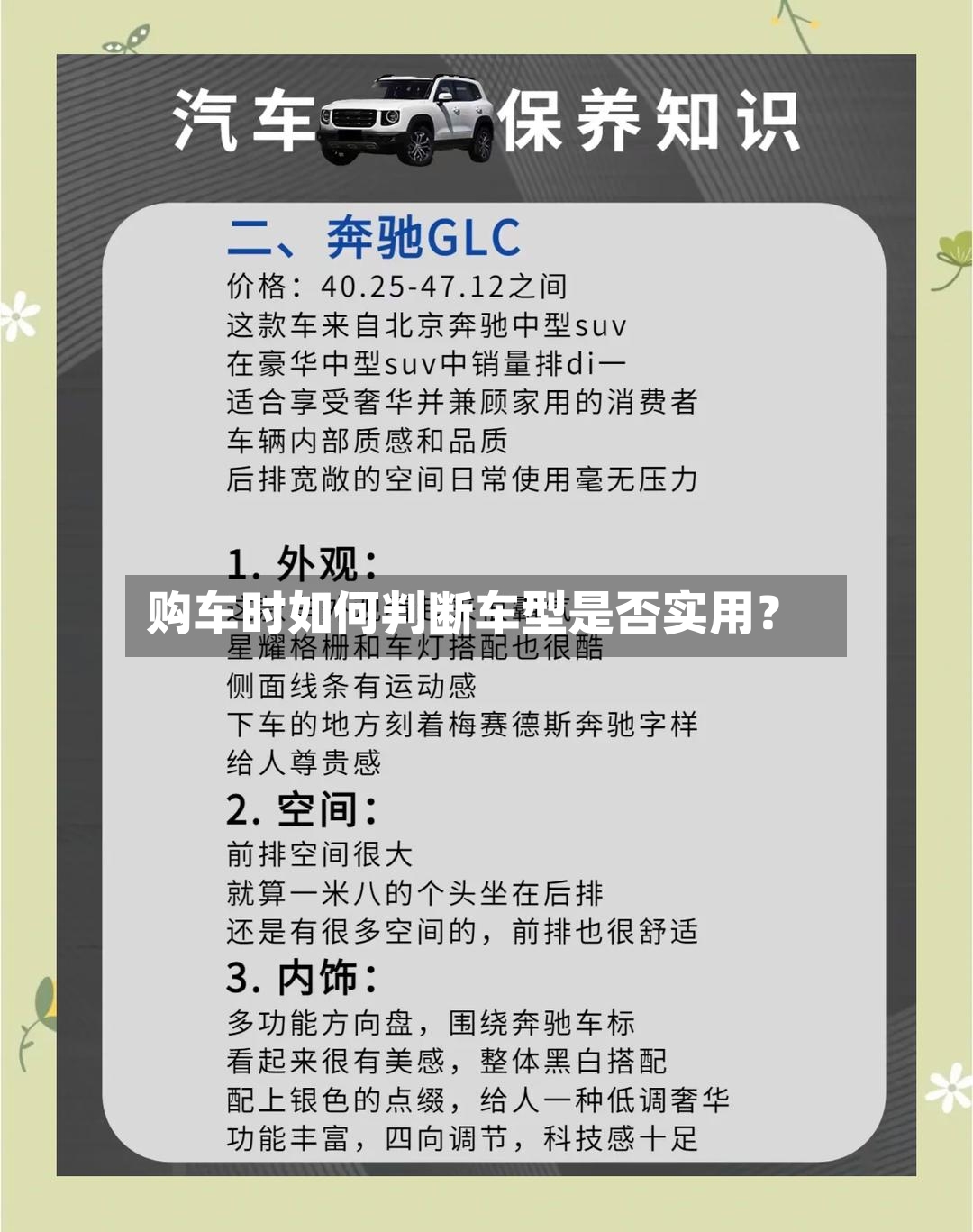 购车时如何判断车型是否实用?-第2张图片