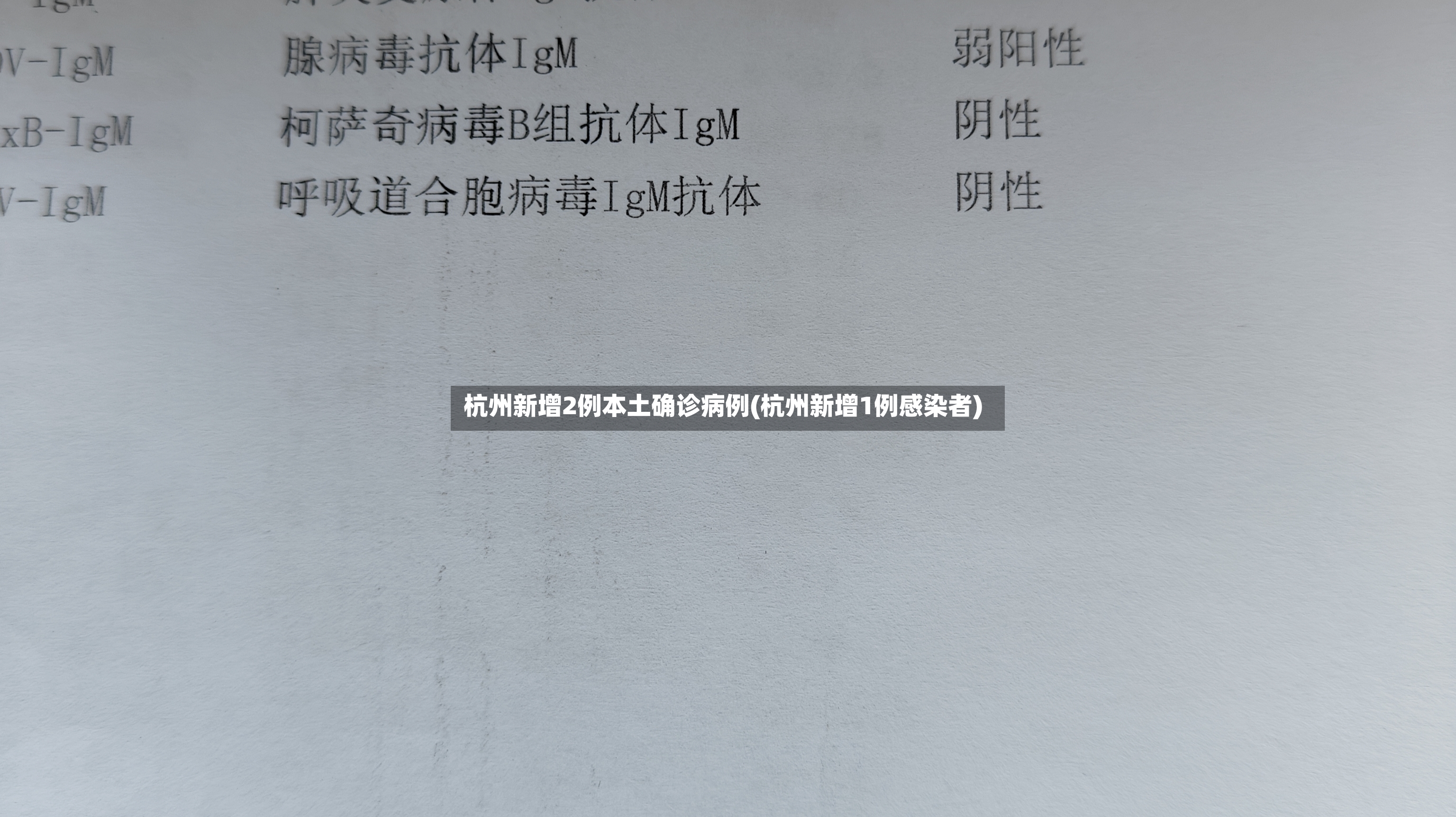 杭州新增2例本土确诊病例(杭州新增1例感染者)