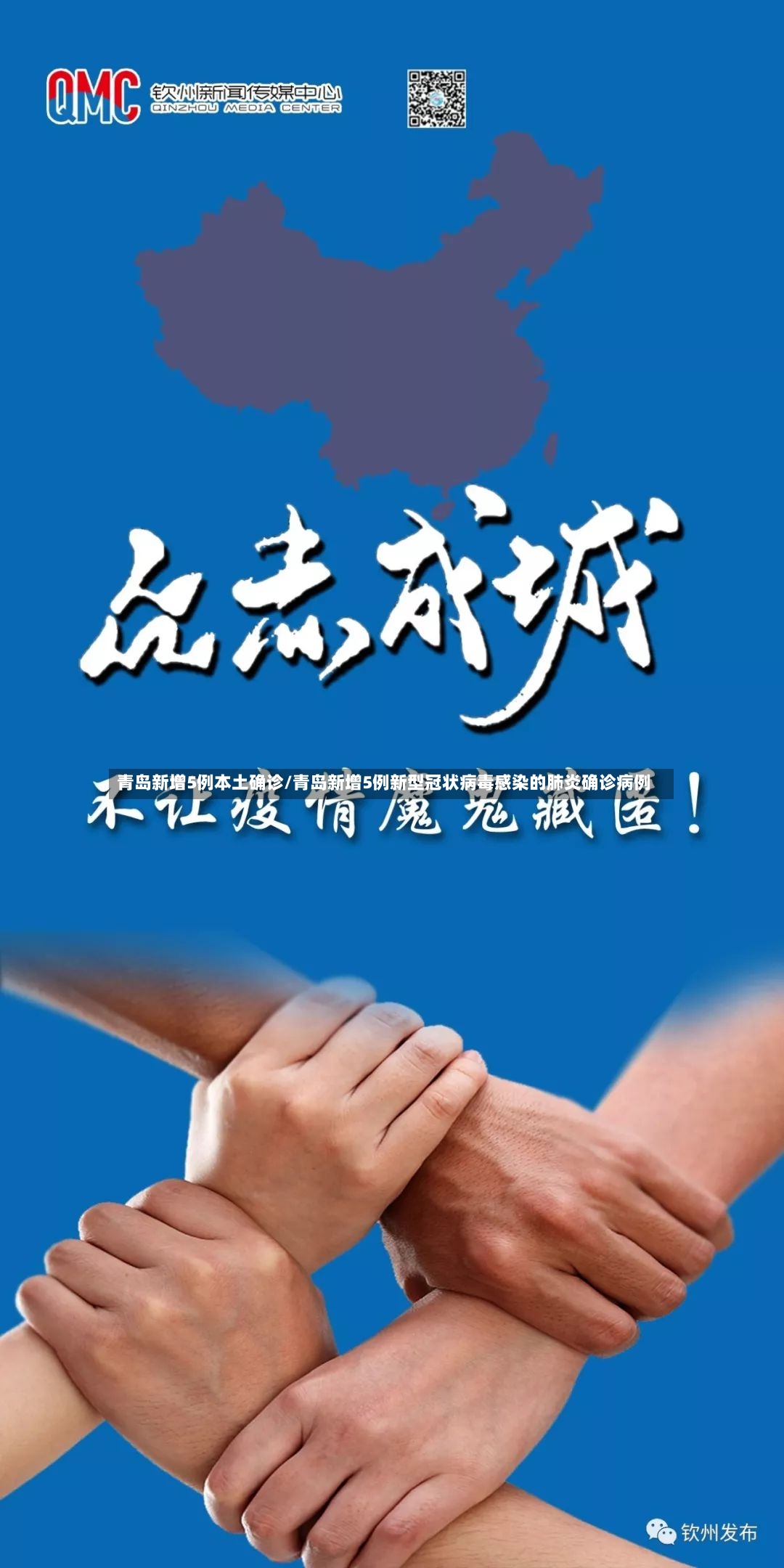 青岛新增5例本土确诊/青岛新增5例新型冠状病毒感染的肺炎确诊病例-第2张图片