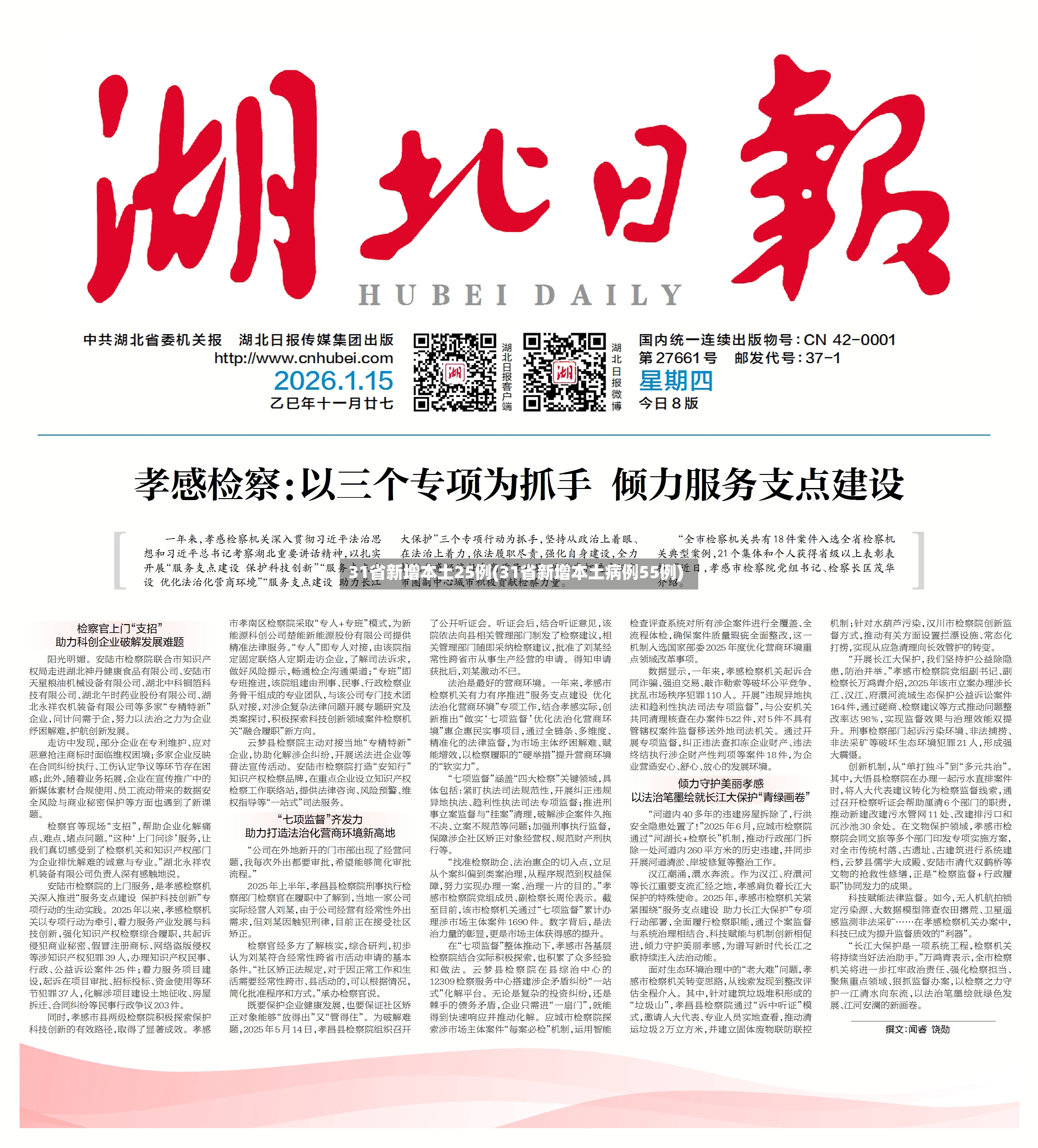 31省新增本土25例(31省新增本土病例55例)
