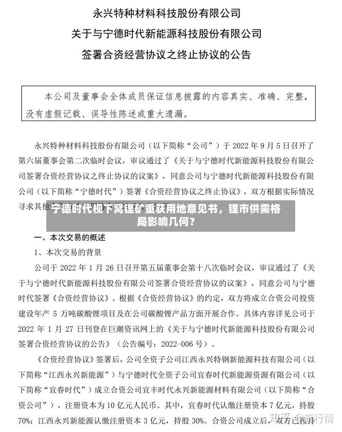 宁德时代枧下窝锂矿重获用地意见书，锂市供需格局影响几何？-第3张图片