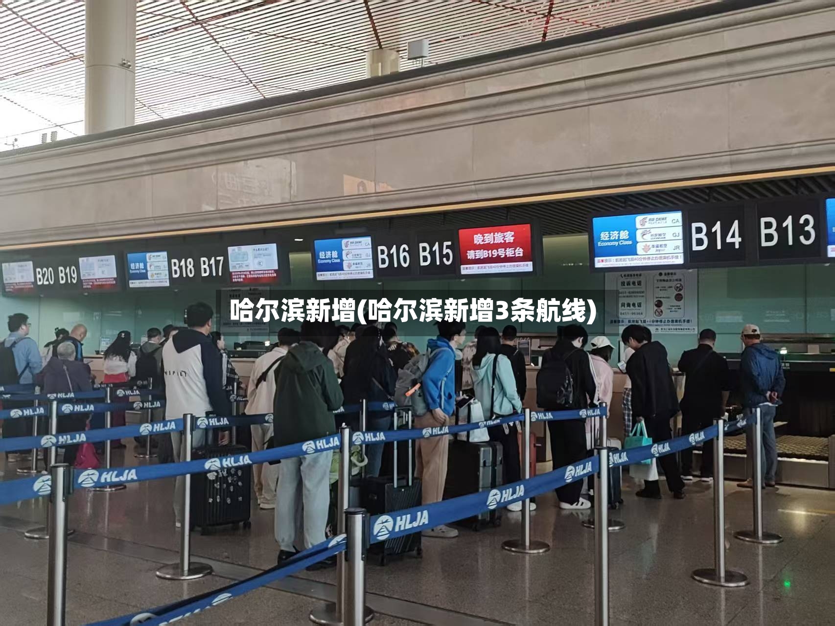 哈尔滨新增(哈尔滨新增3条航线)