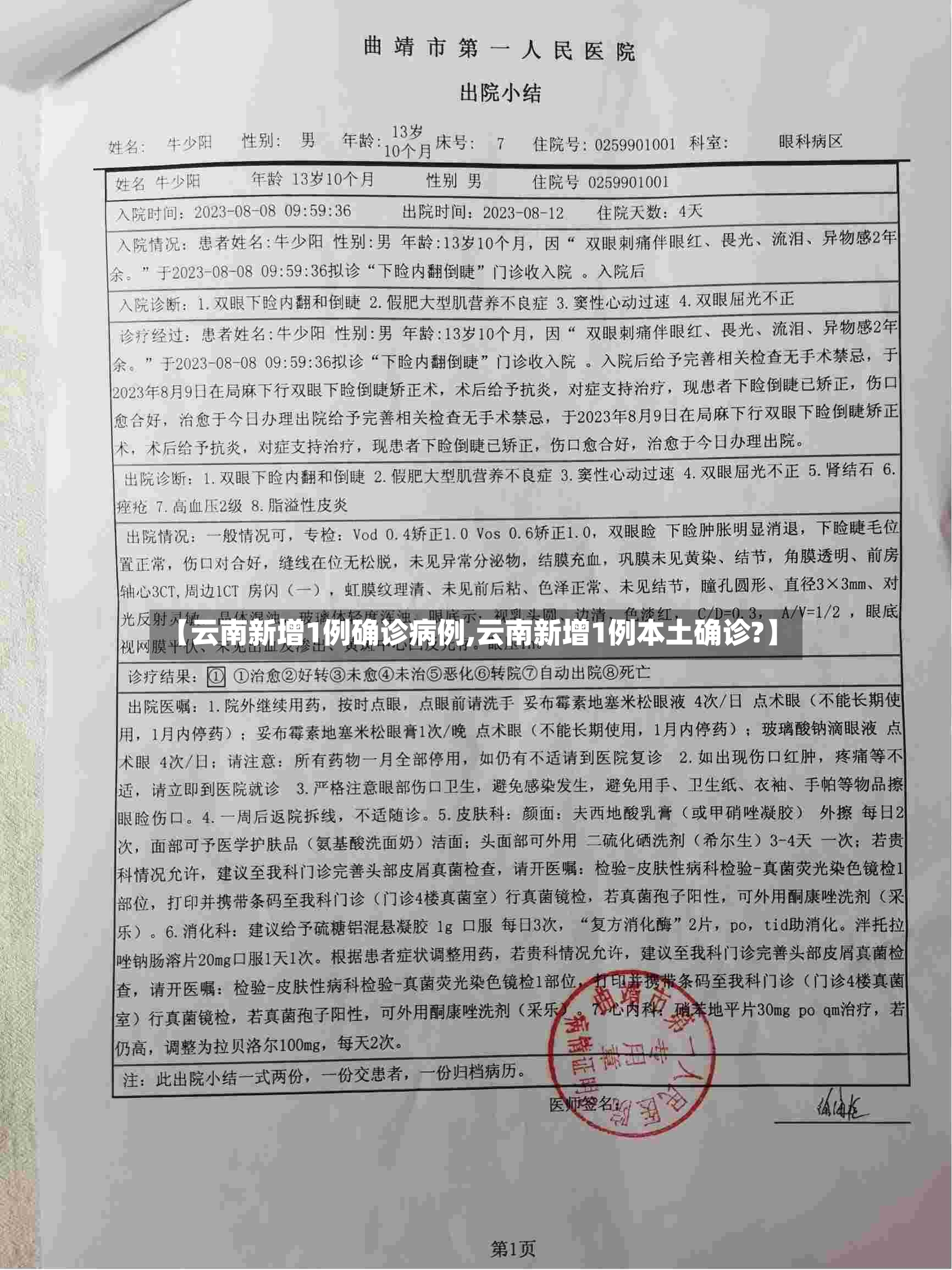 【云南新增1例确诊病例,云南新增1例本土确诊?】-第3张图片