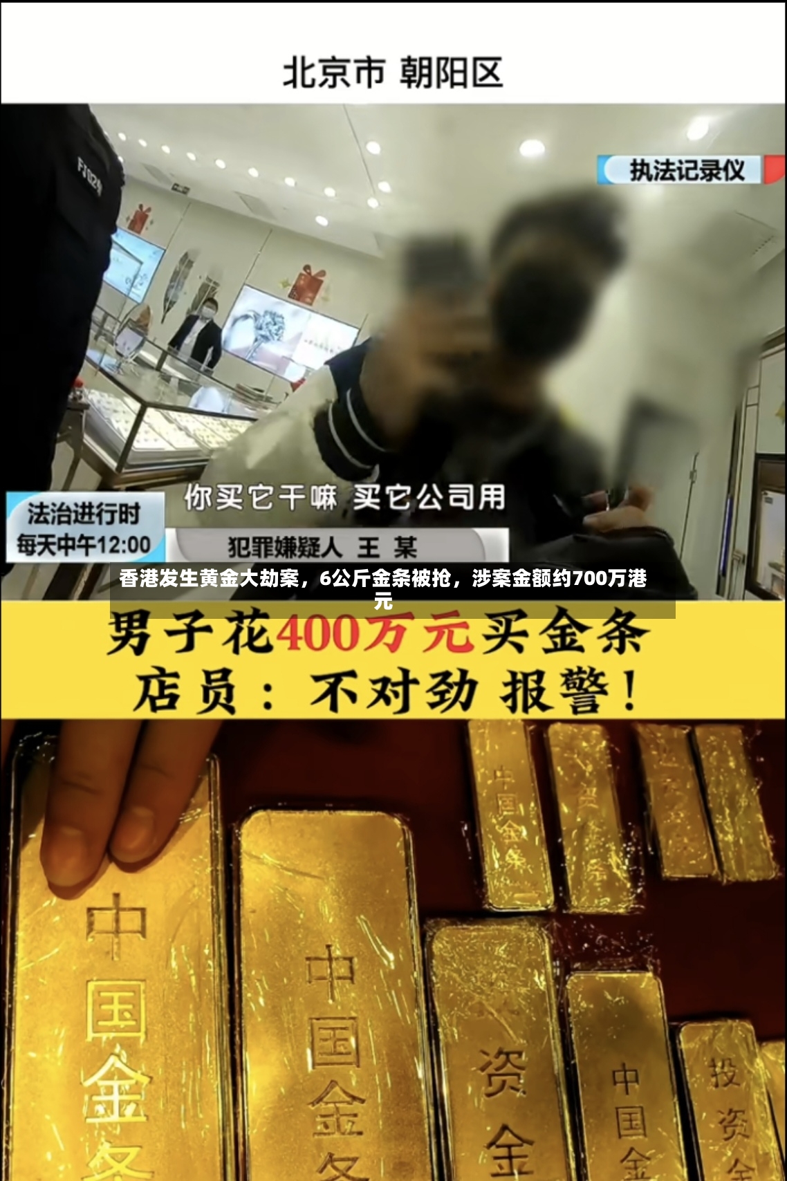 香港发生黄金大劫案，6公斤金条被抢，涉案金额约700万港元