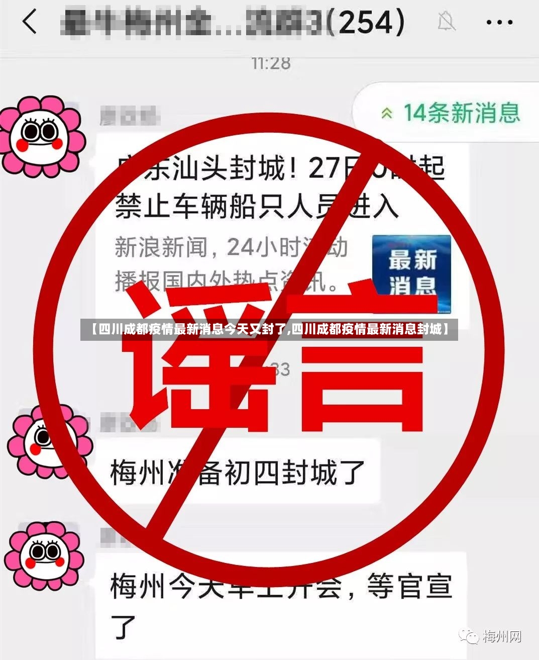 【四川成都疫情最新消息今天又封了,四川成都疫情最新消息封城】-第3张图片