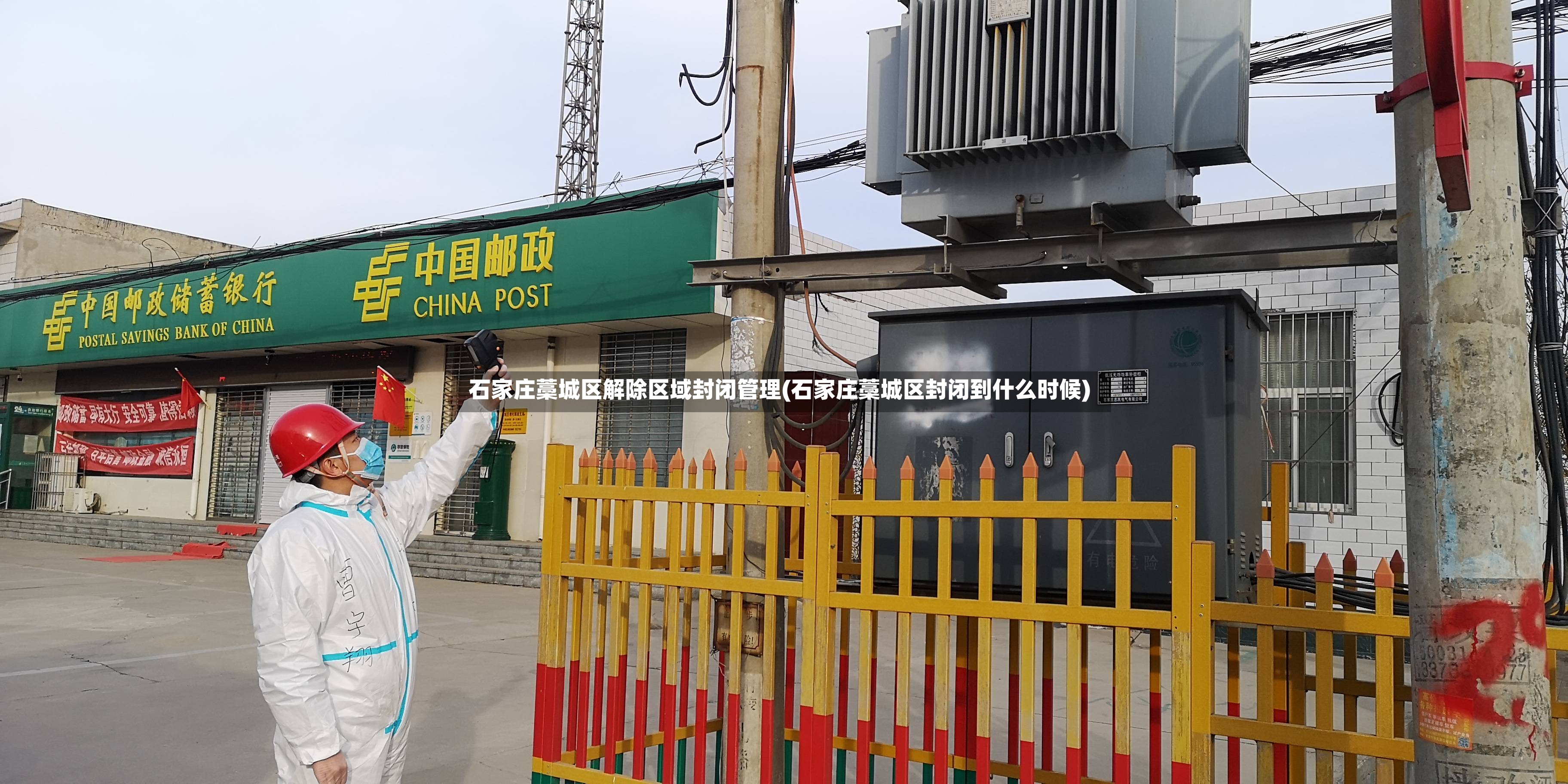 石家庄藁城区解除区域封闭管理(石家庄藁城区封闭到什么时候)