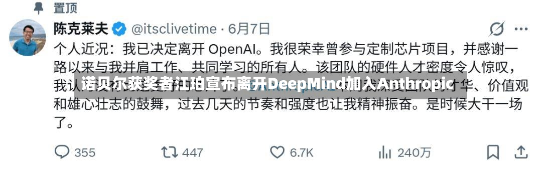 诺贝尔获奖者江珀宣布离开DeepMind加入Anthropic