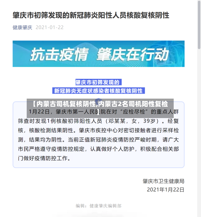 【内蒙古司机复核阴性,内蒙古2名司机阳性复检】-第2张图片