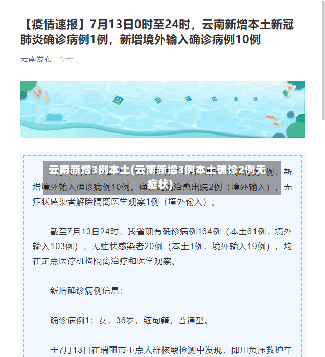 云南新增3例本土(云南新增3例本土确诊2例无症状)