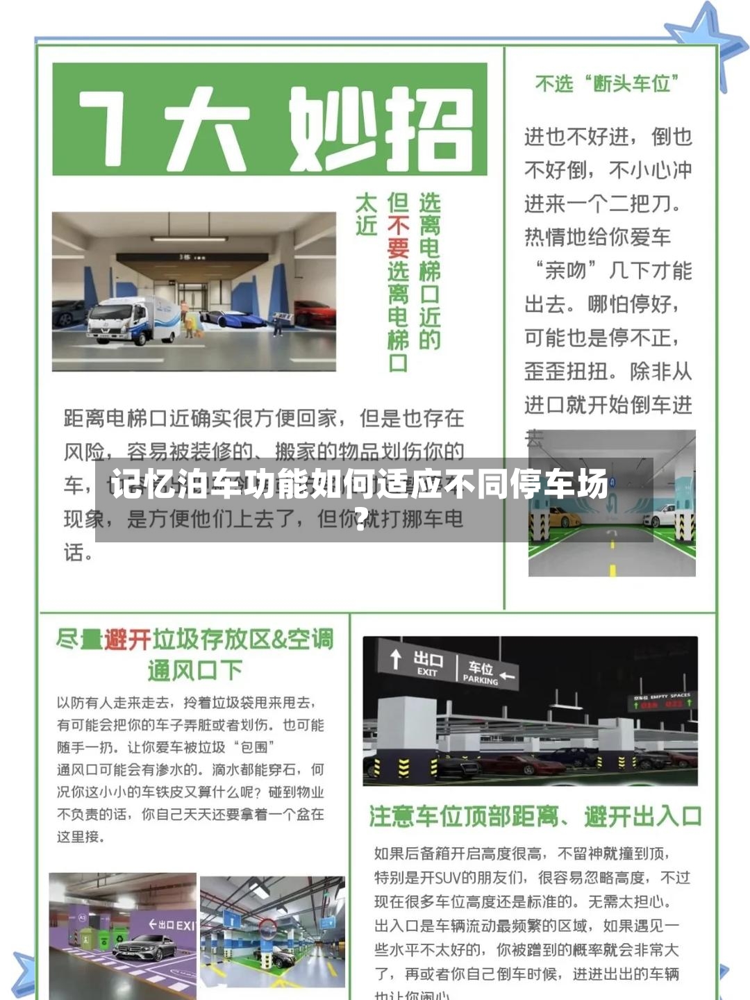 记忆泊车功能如何适应不同停车场?-第3张图片