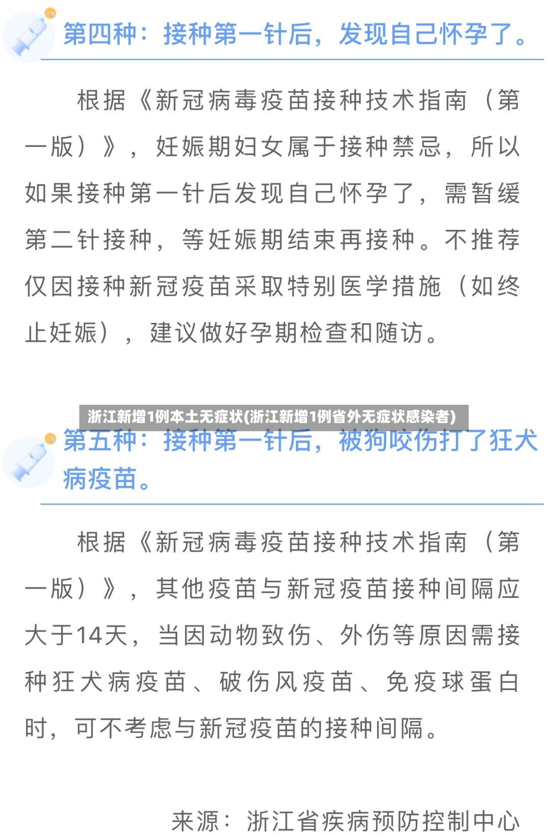 浙江新增1例本土无症状(浙江新增1例省外无症状感染者)-第2张图片