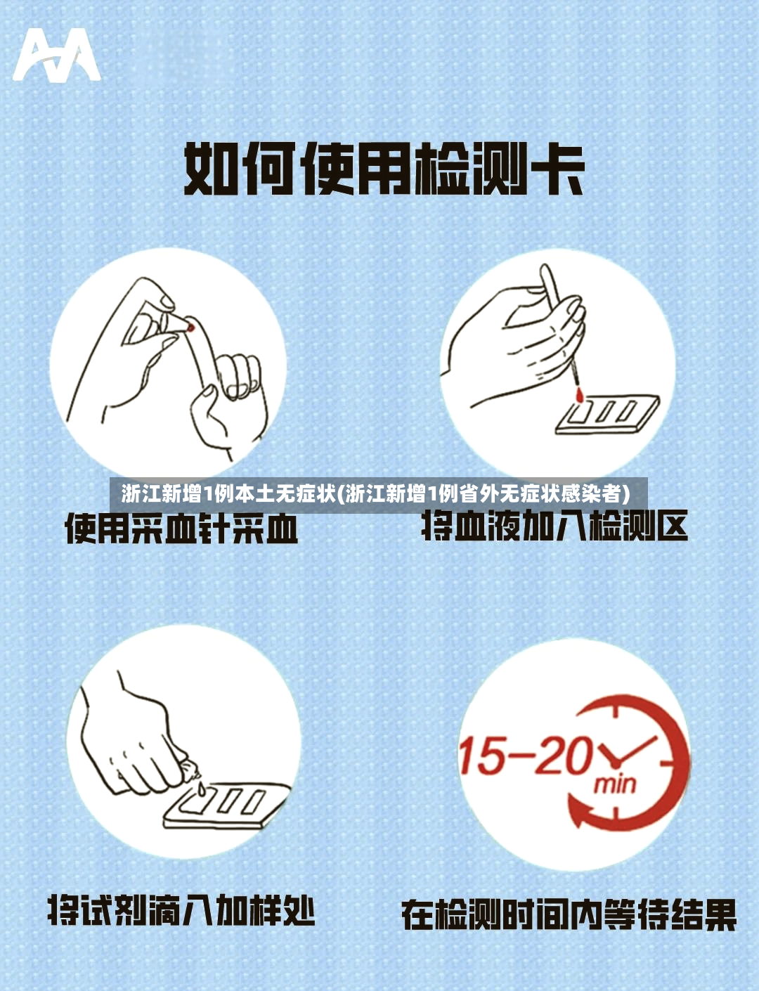 浙江新增1例本土无症状(浙江新增1例省外无症状感染者)