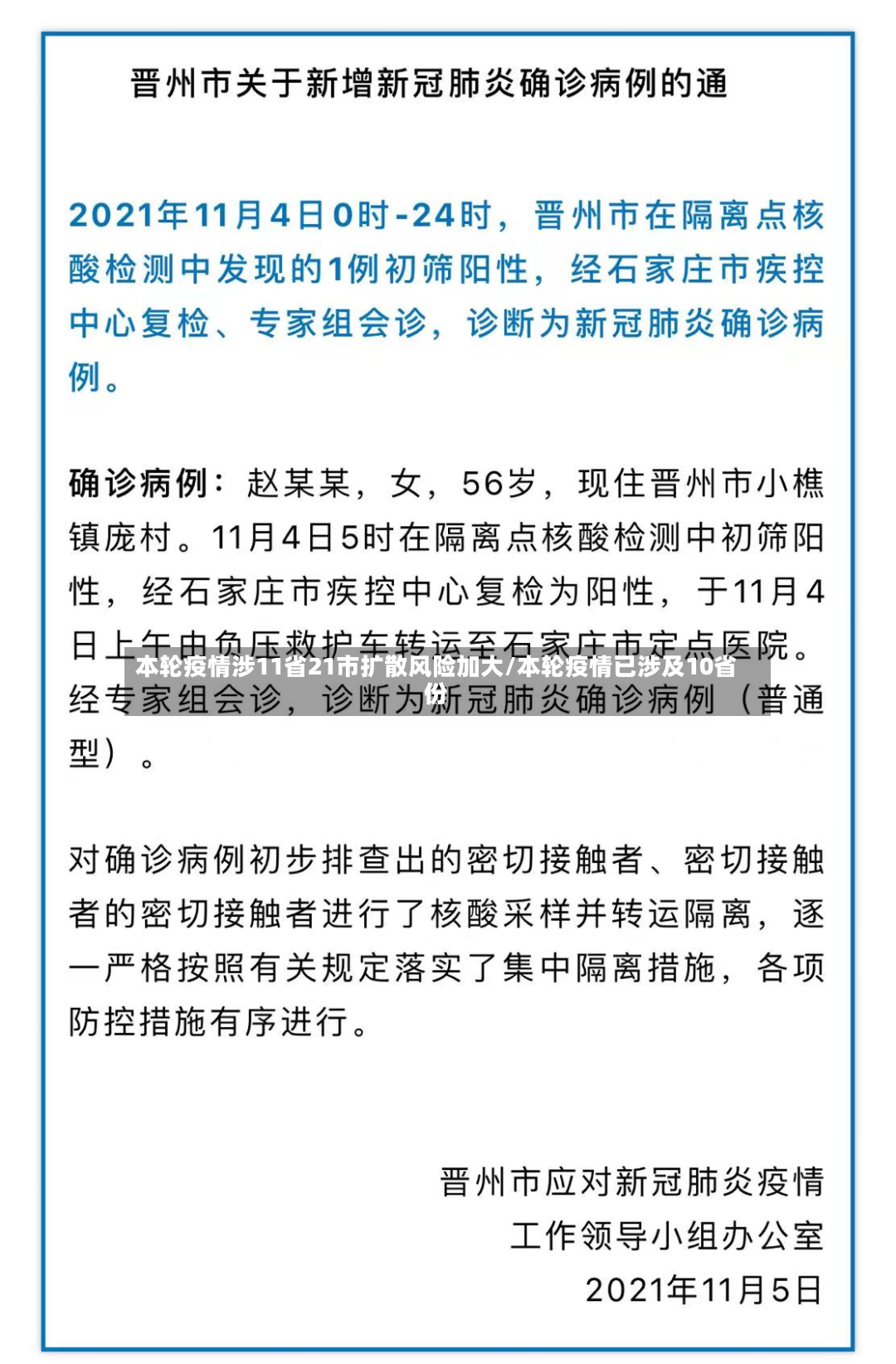 本轮疫情涉11省21市扩散风险加大/本轮疫情已涉及10省份