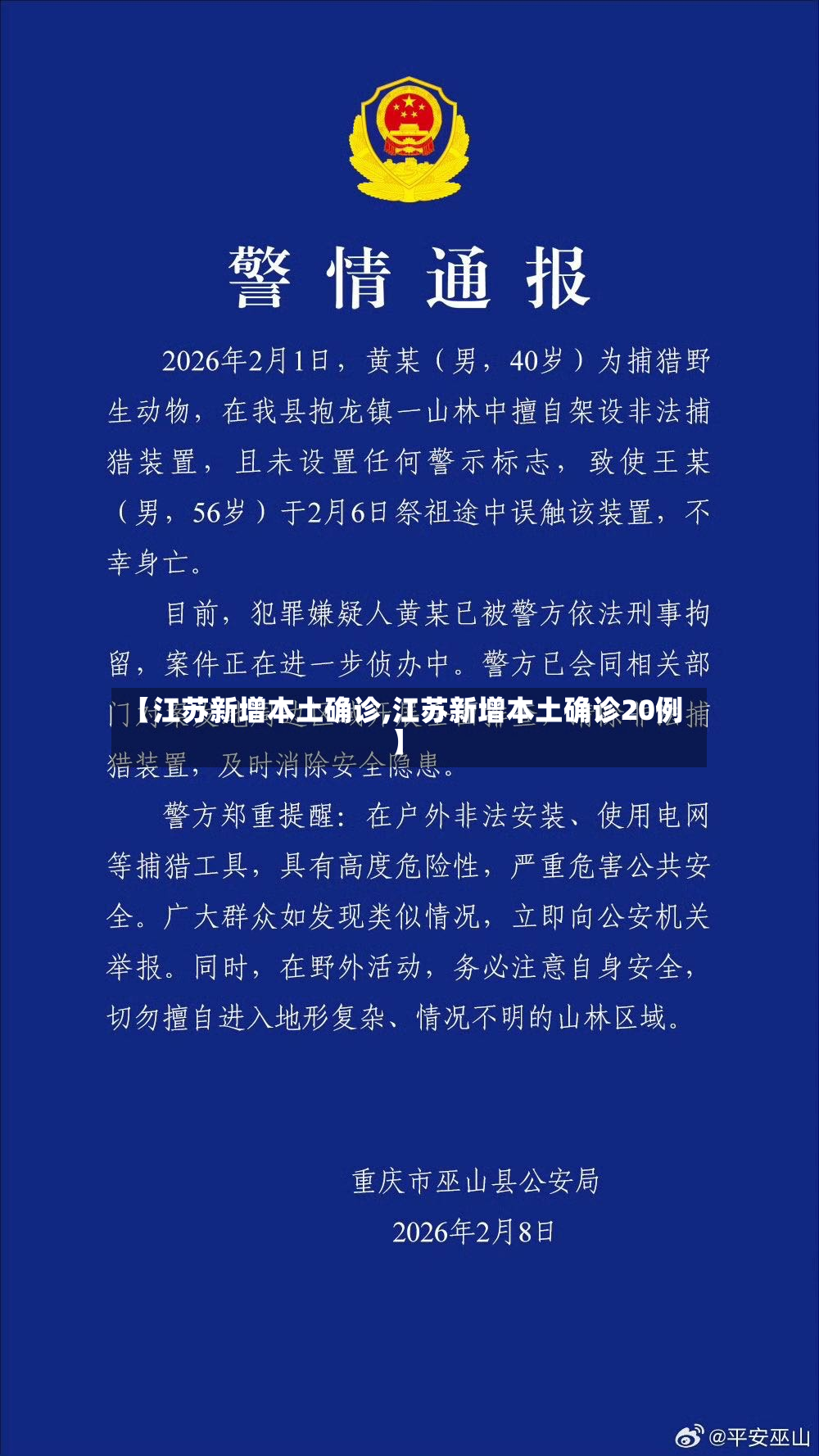 【江苏新增本土确诊,江苏新增本土确诊20例】