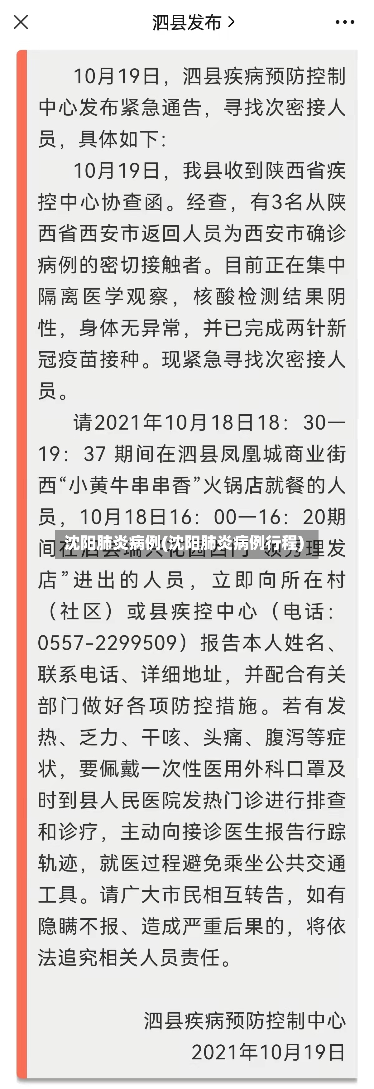 沈阳肺炎病例(沈阳肺炎病例行程)-第3张图片