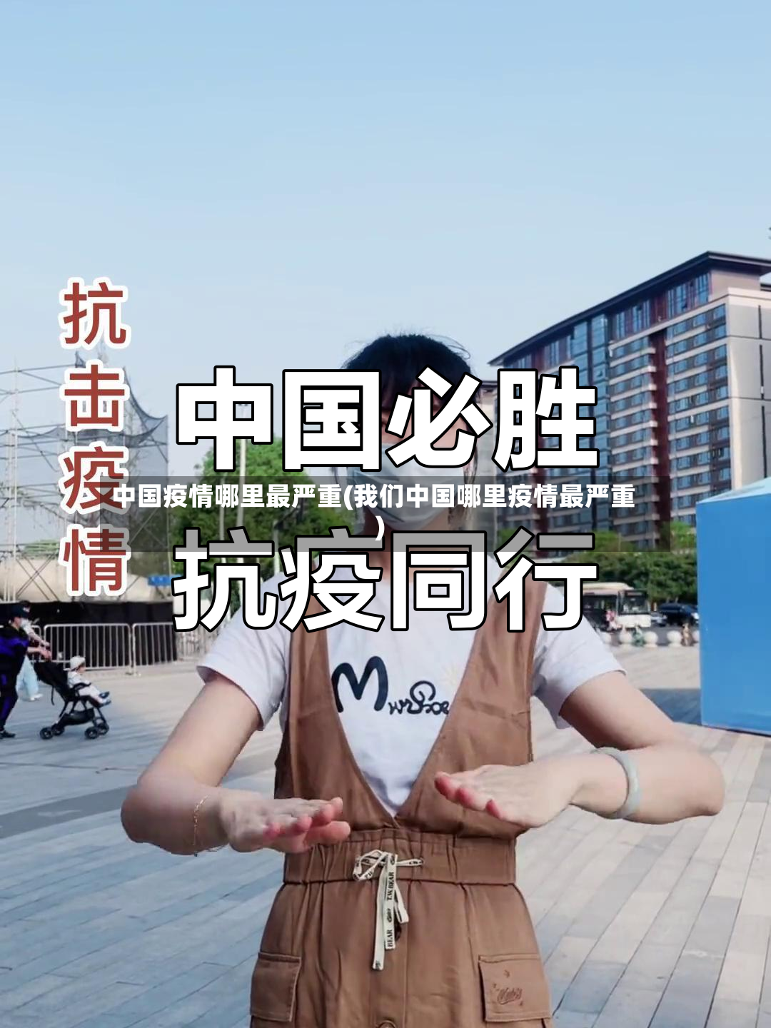 中国疫情哪里最严重(我们中国哪里疫情最严重)-第3张图片
