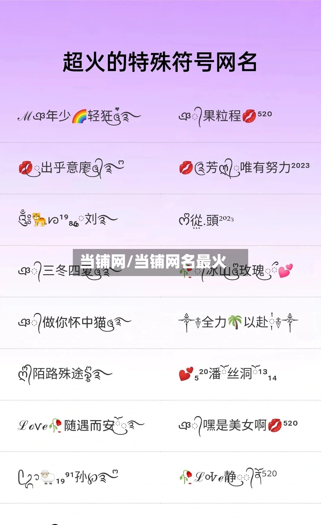 当铺网/当铺网名最火-第2张图片