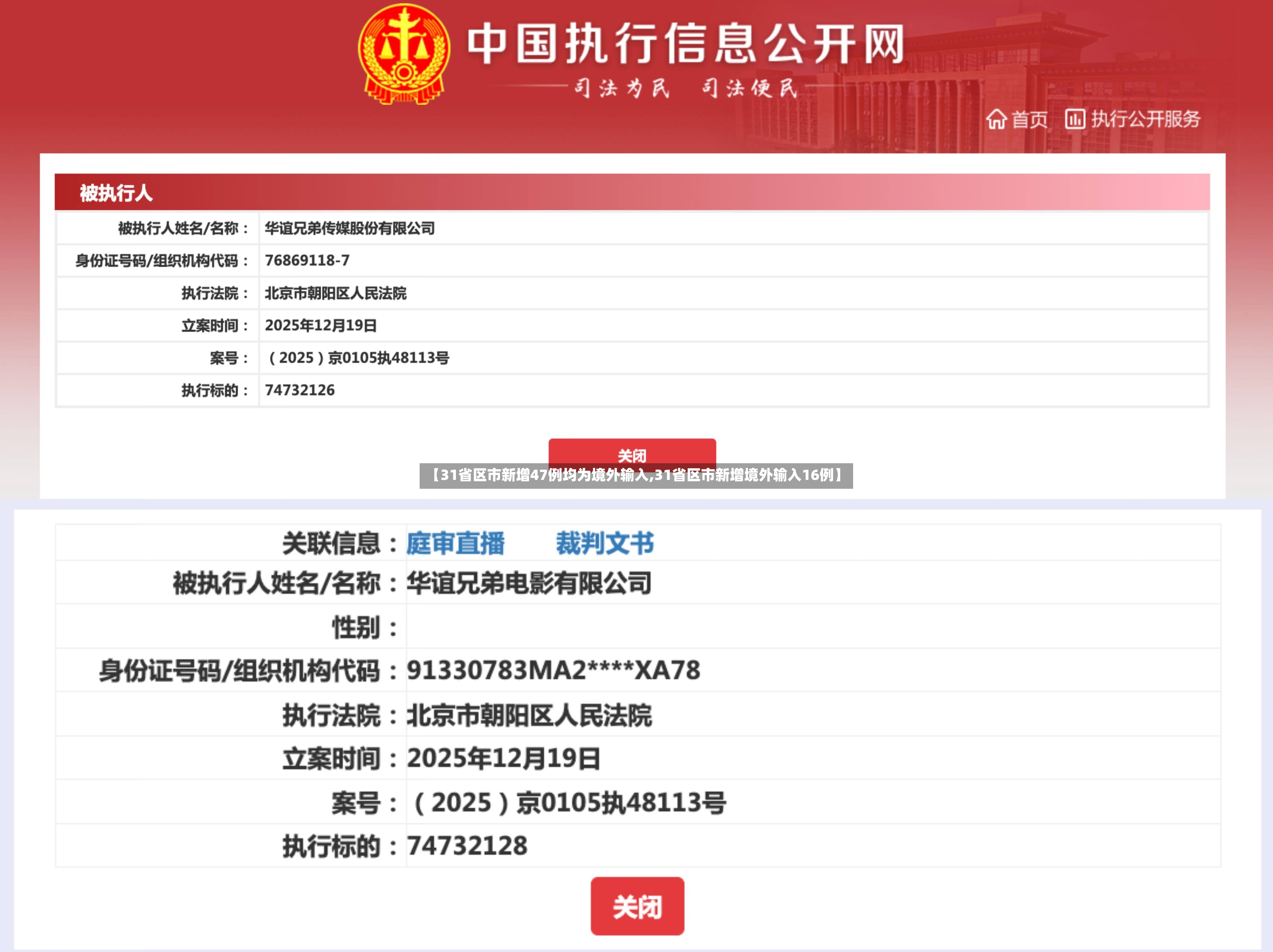 【31省区市新增47例均为境外输入,31省区市新增境外输入16例】