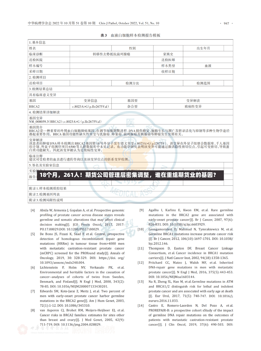 18个月	，261人！期货公司管理层密集调整，谁在重组期货业的基因？-第2张图片