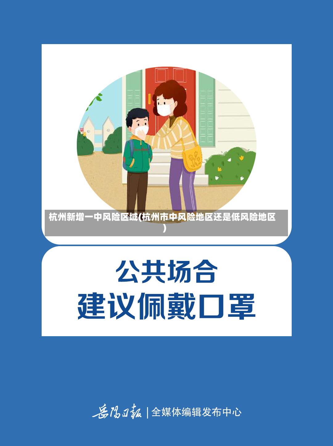 杭州新增一中风险区域(杭州市中风险地区还是低风险地区)