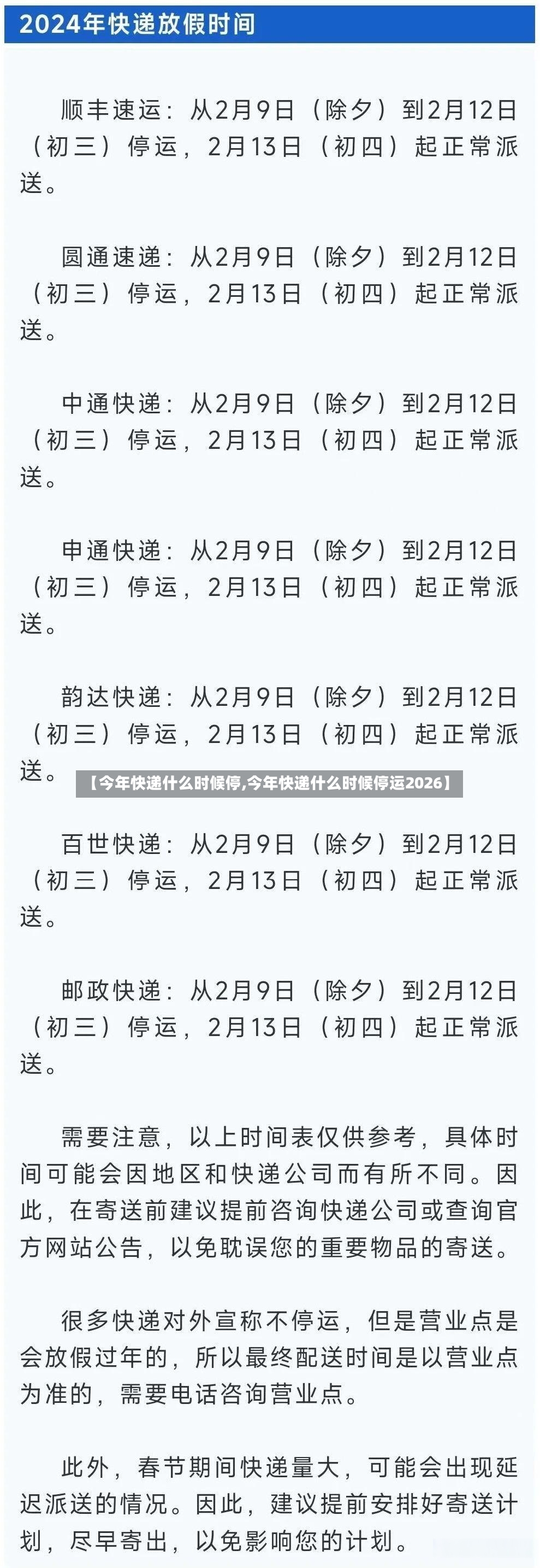 【今年快递什么时候停,今年快递什么时候停运2026】