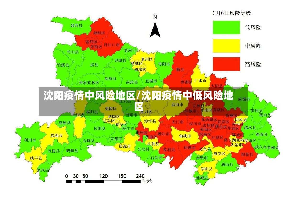 沈阳疫情中风险地区/沈阳疫情中低风险地区-第2张图片
