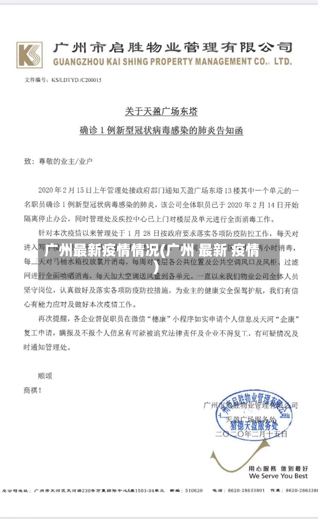 广州最新疫情情况(广州 最新 疫情)-第2张图片