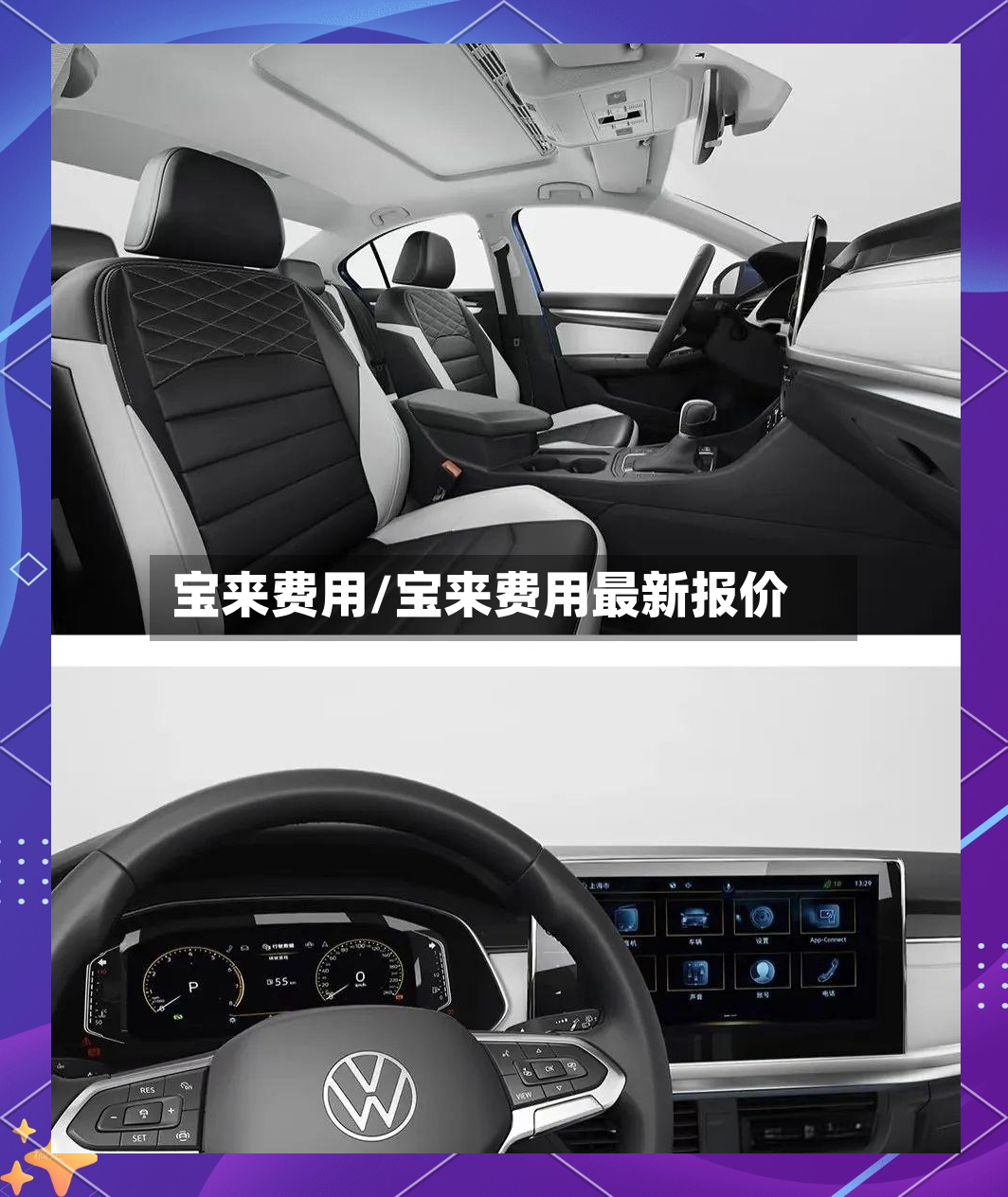 宝来费用/宝来费用最新报价