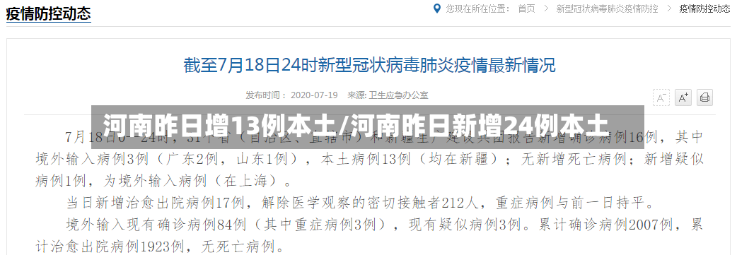 河南昨日增13例本土/河南昨日新增24例本土-第2张图片