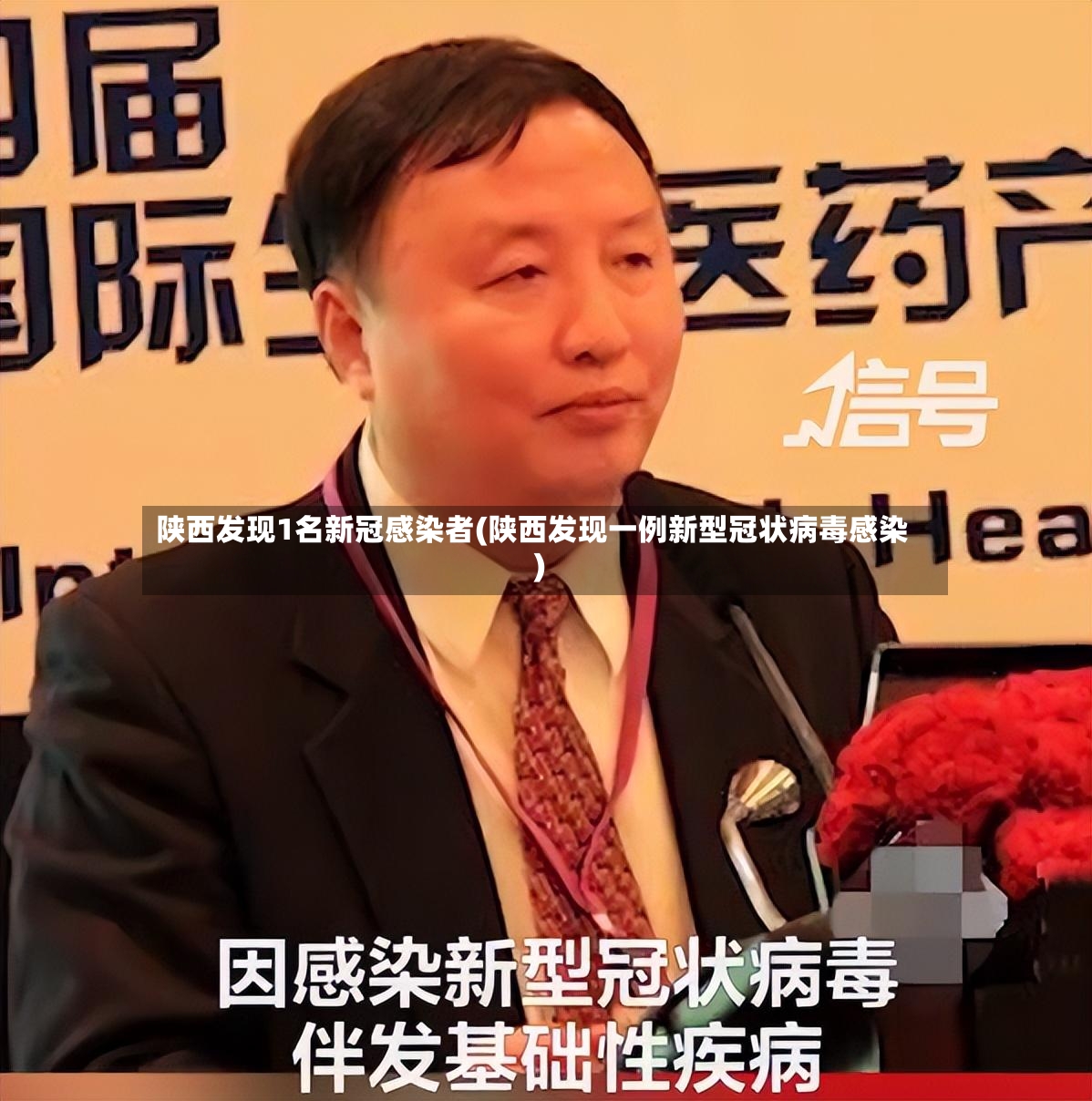 陕西发现1名新冠感染者(陕西发现一例新型冠状病毒感染)