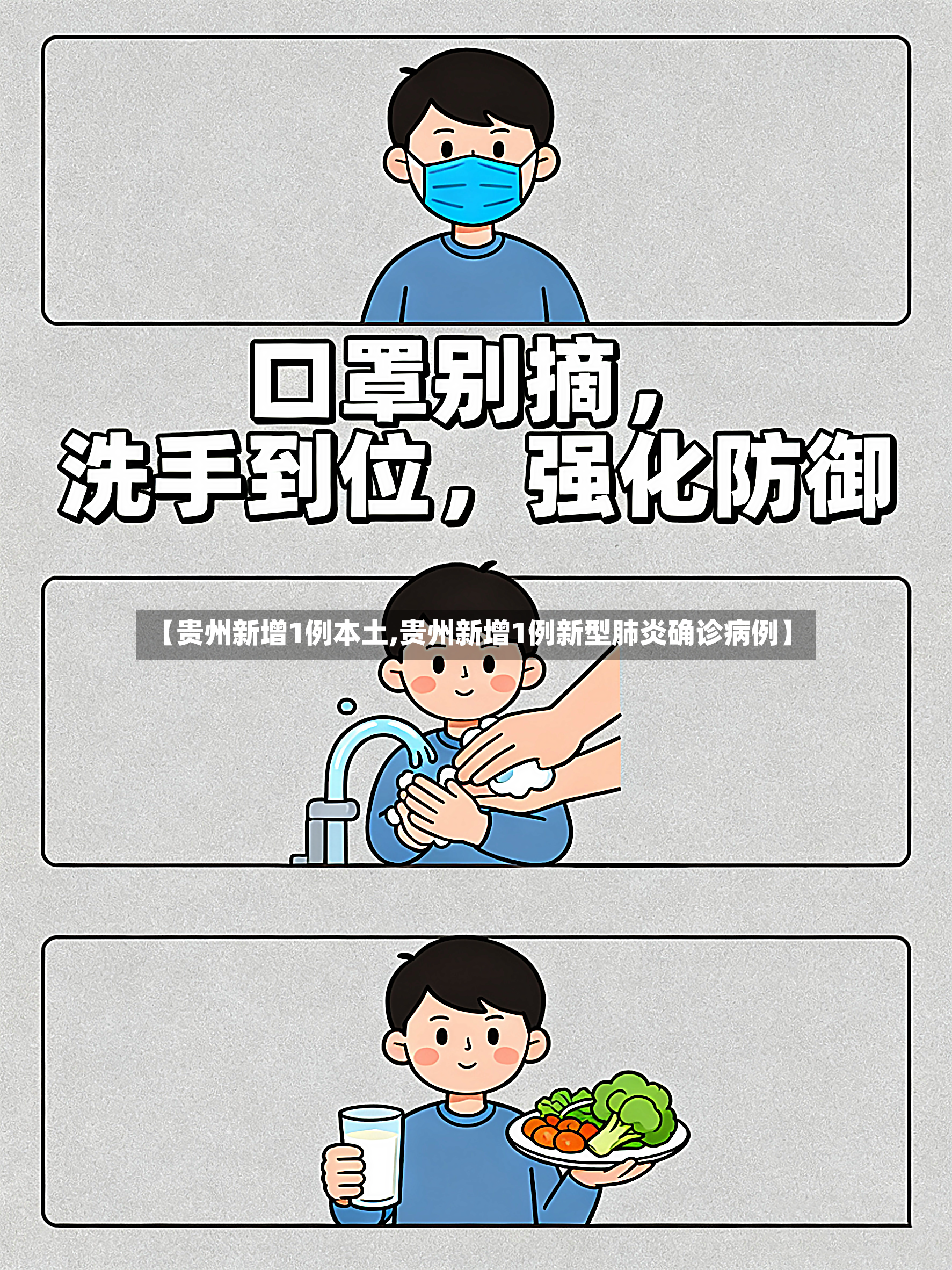 【贵州新增1例本土,贵州新增1例新型肺炎确诊病例】-第3张图片