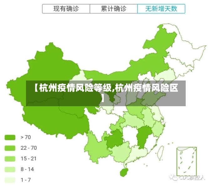 【杭州疫情风险等级,杭州疫情风险区】-第2张图片
