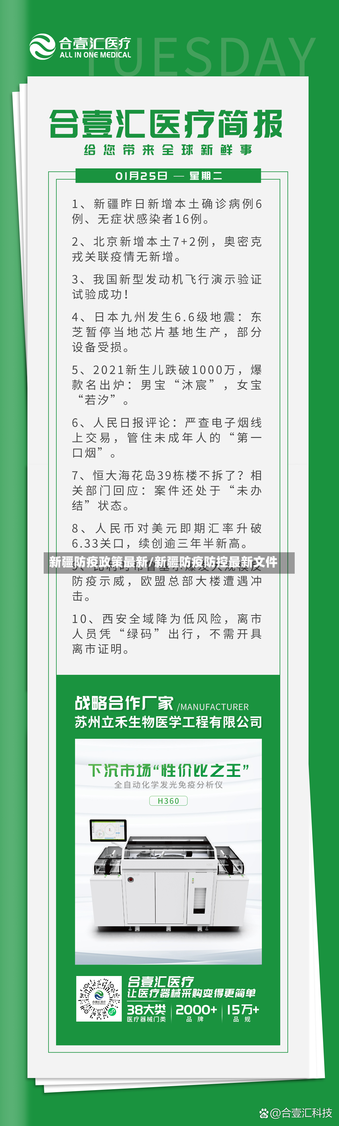 新疆防疫政策最新/新疆防疫防控最新文件-第2张图片