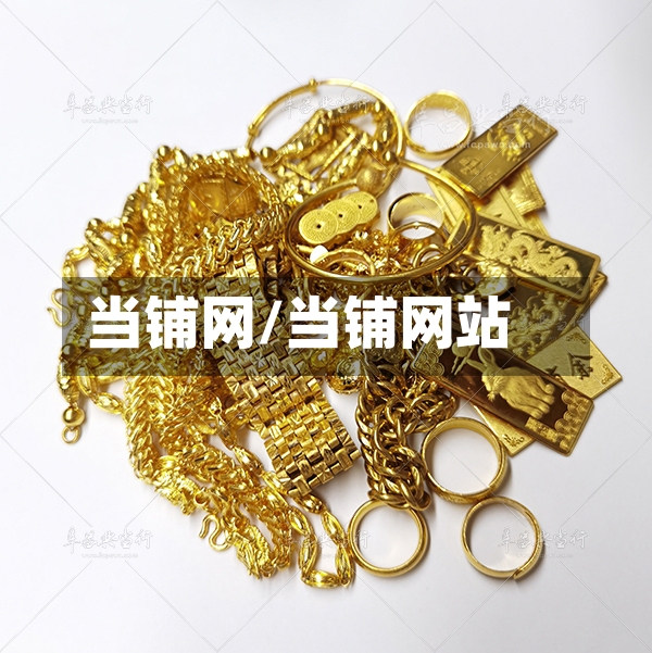 当铺网/当铺网站