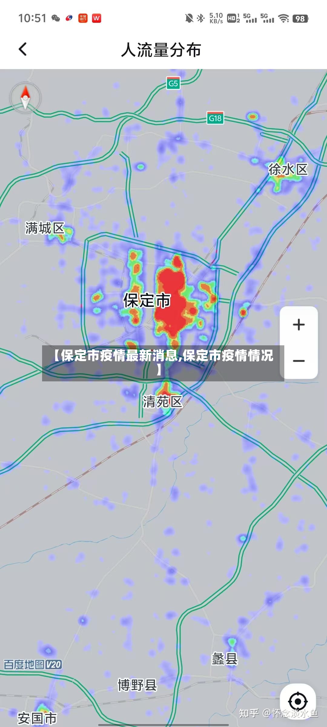 【保定市疫情最新消息,保定市疫情情况】-第2张图片