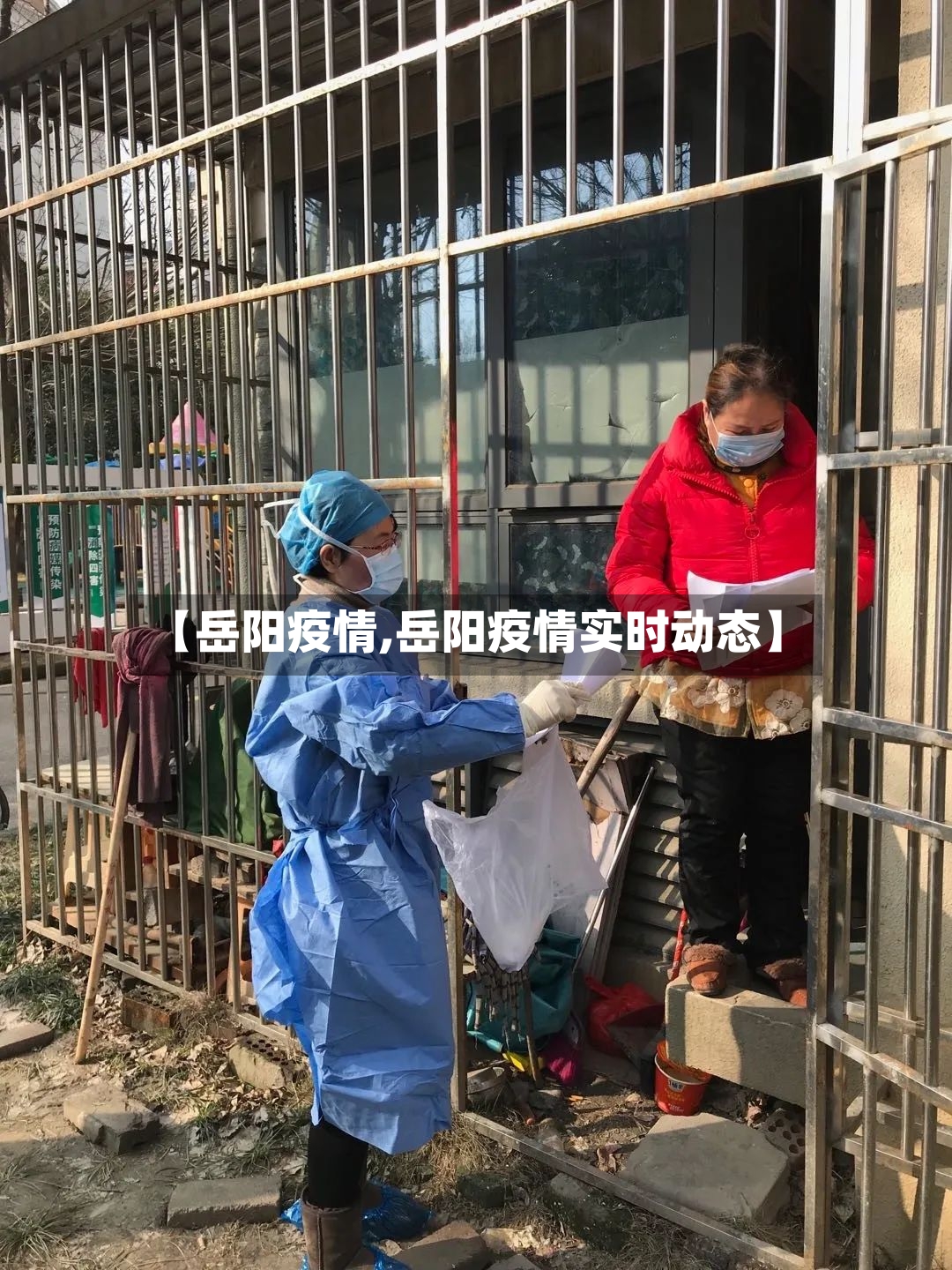 【岳阳疫情,岳阳疫情实时动态】