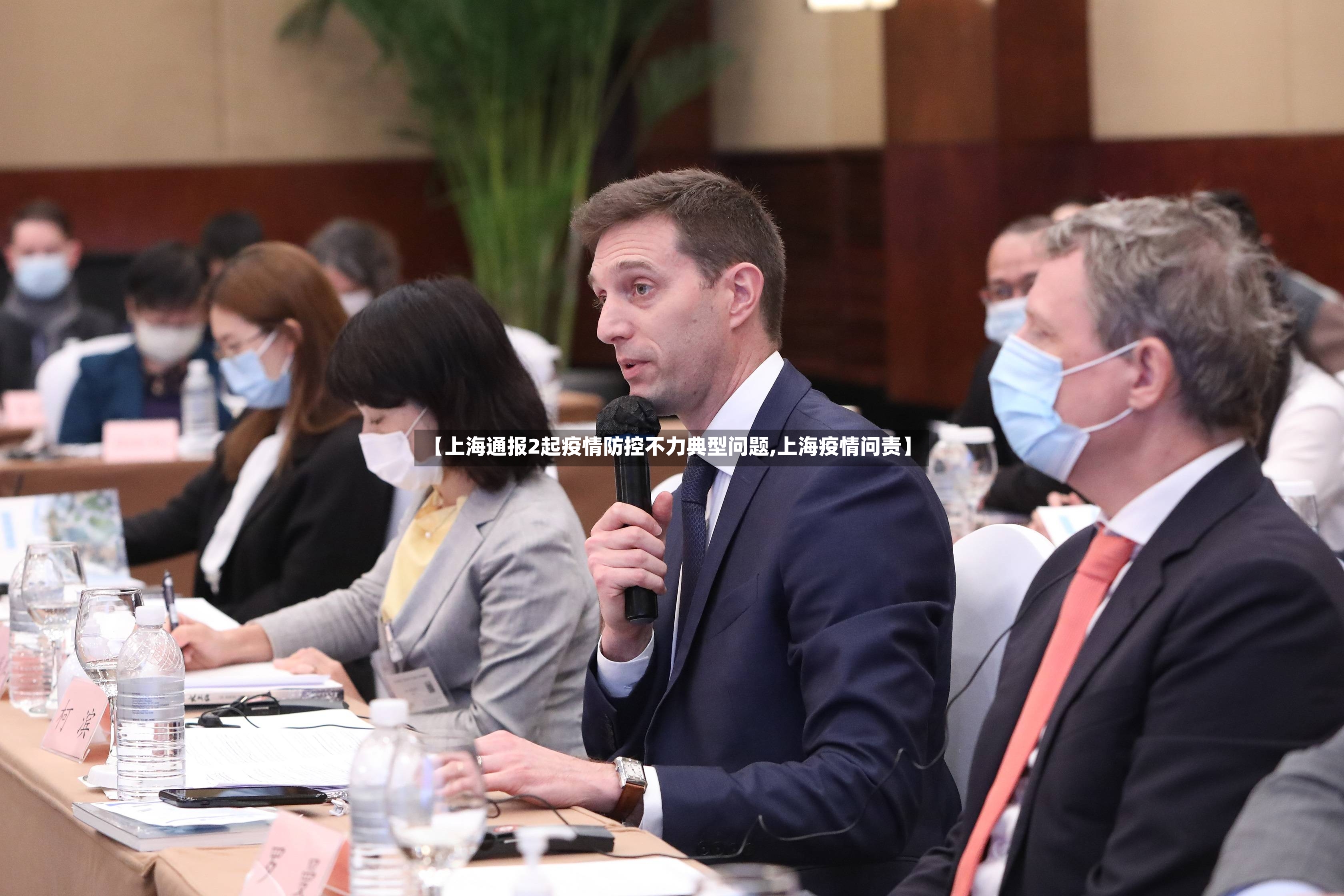 【上海通报2起疫情防控不力典型问题,上海疫情问责】-第3张图片