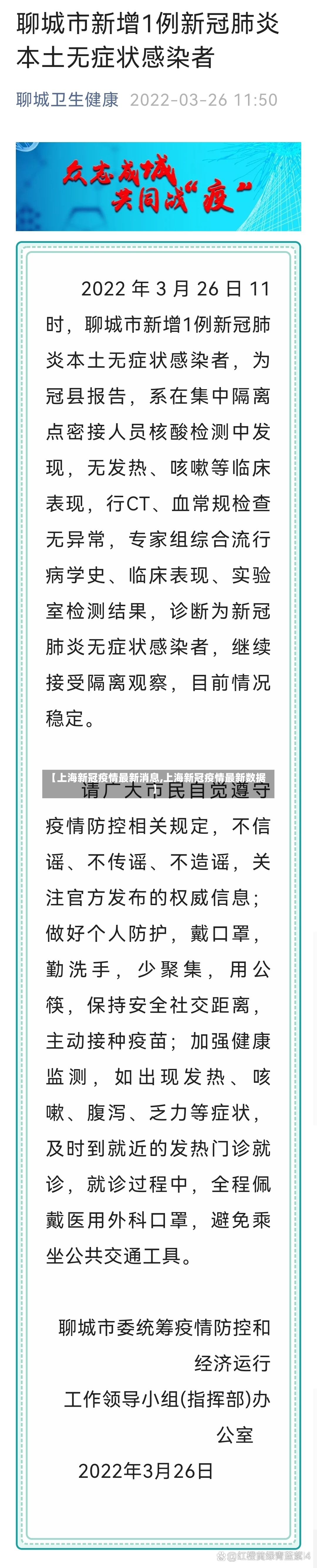 【上海新冠疫情最新消息,上海新冠疫情最新数据】-第3张图片