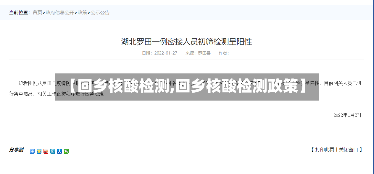 【回乡核酸检测,回乡核酸检测政策】-第2张图片