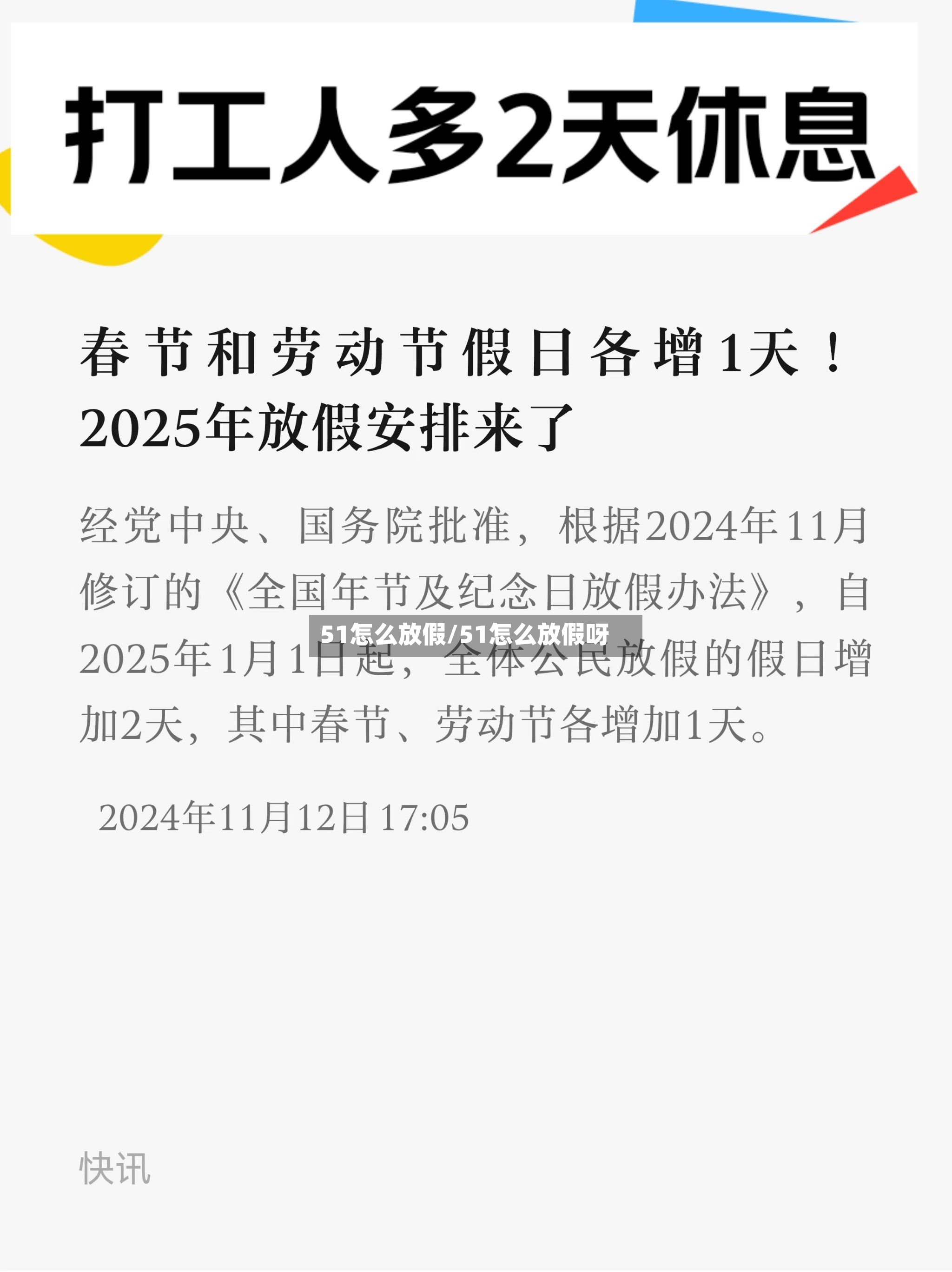 51怎么放假/51怎么放假呀