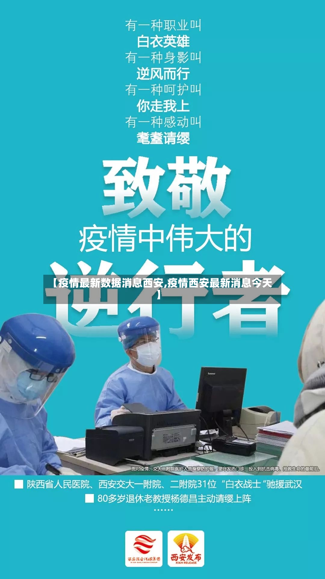 【疫情最新数据消息西安,疫情西安最新消息今天】-第2张图片