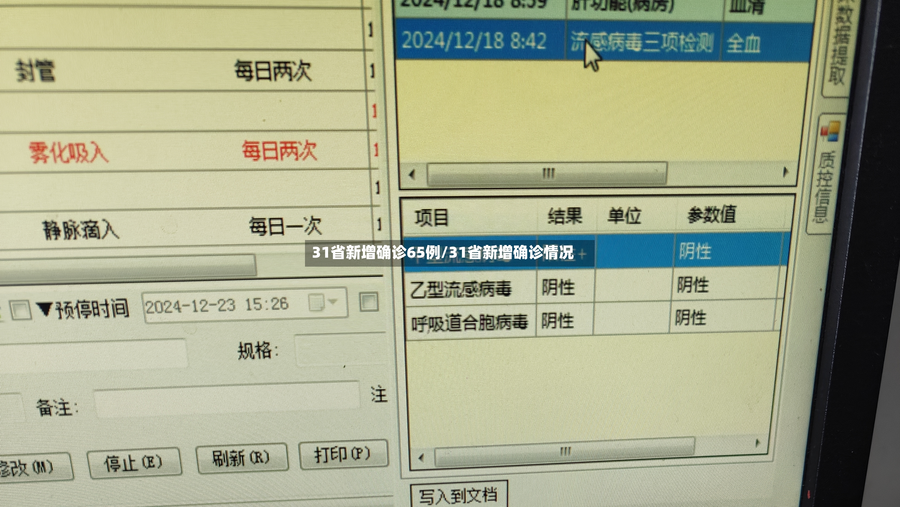 31省新增确诊65例/31省新增确诊情况-第2张图片