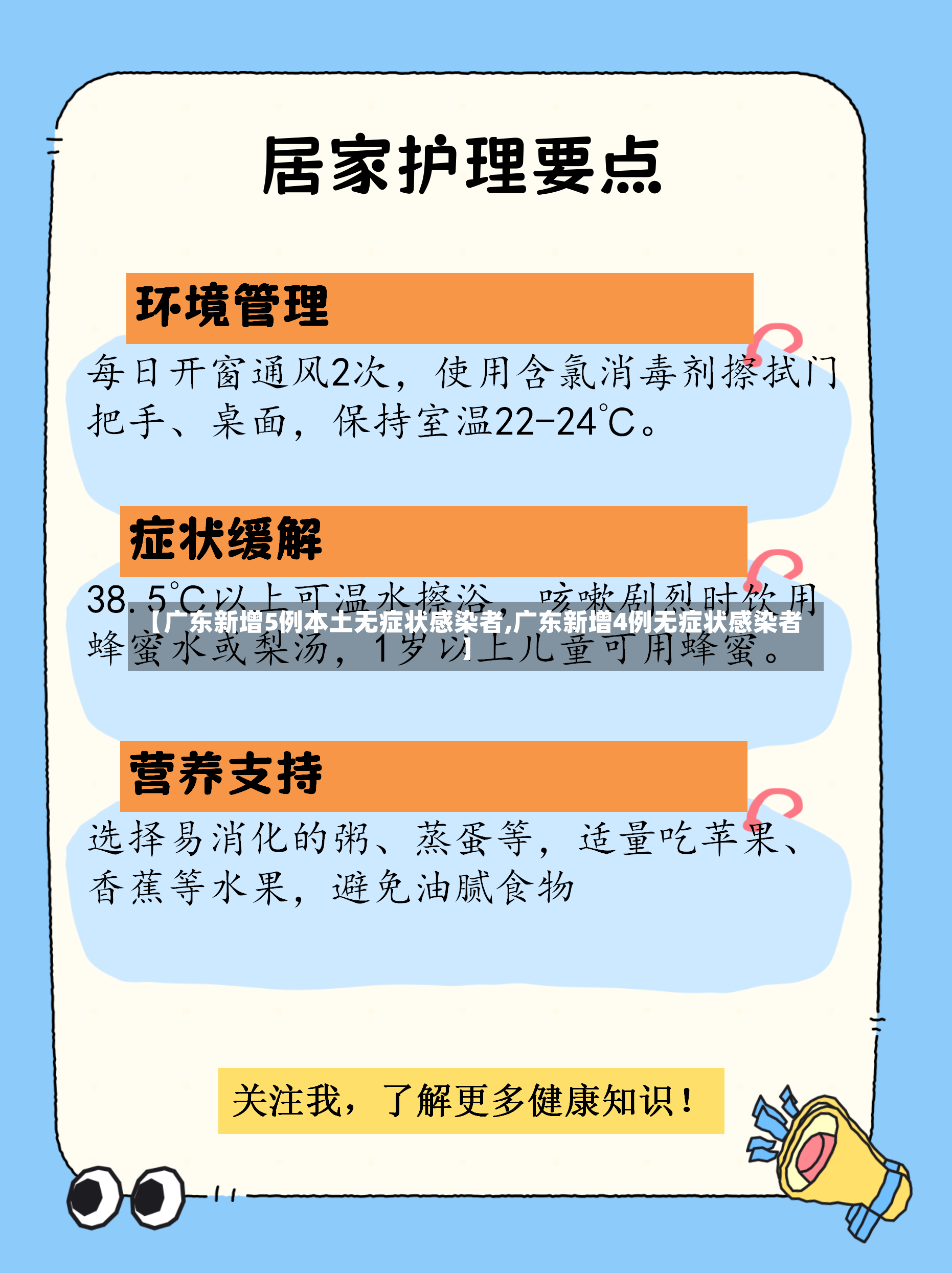 【广东新增5例本土无症状感染者,广东新增4例无症状感染者】
