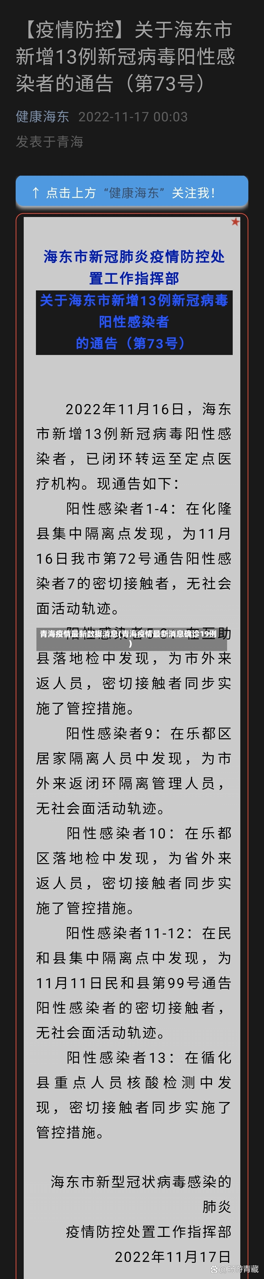 青海疫情最新数据消息(青海疫情最新消息确诊19例)-第2张图片