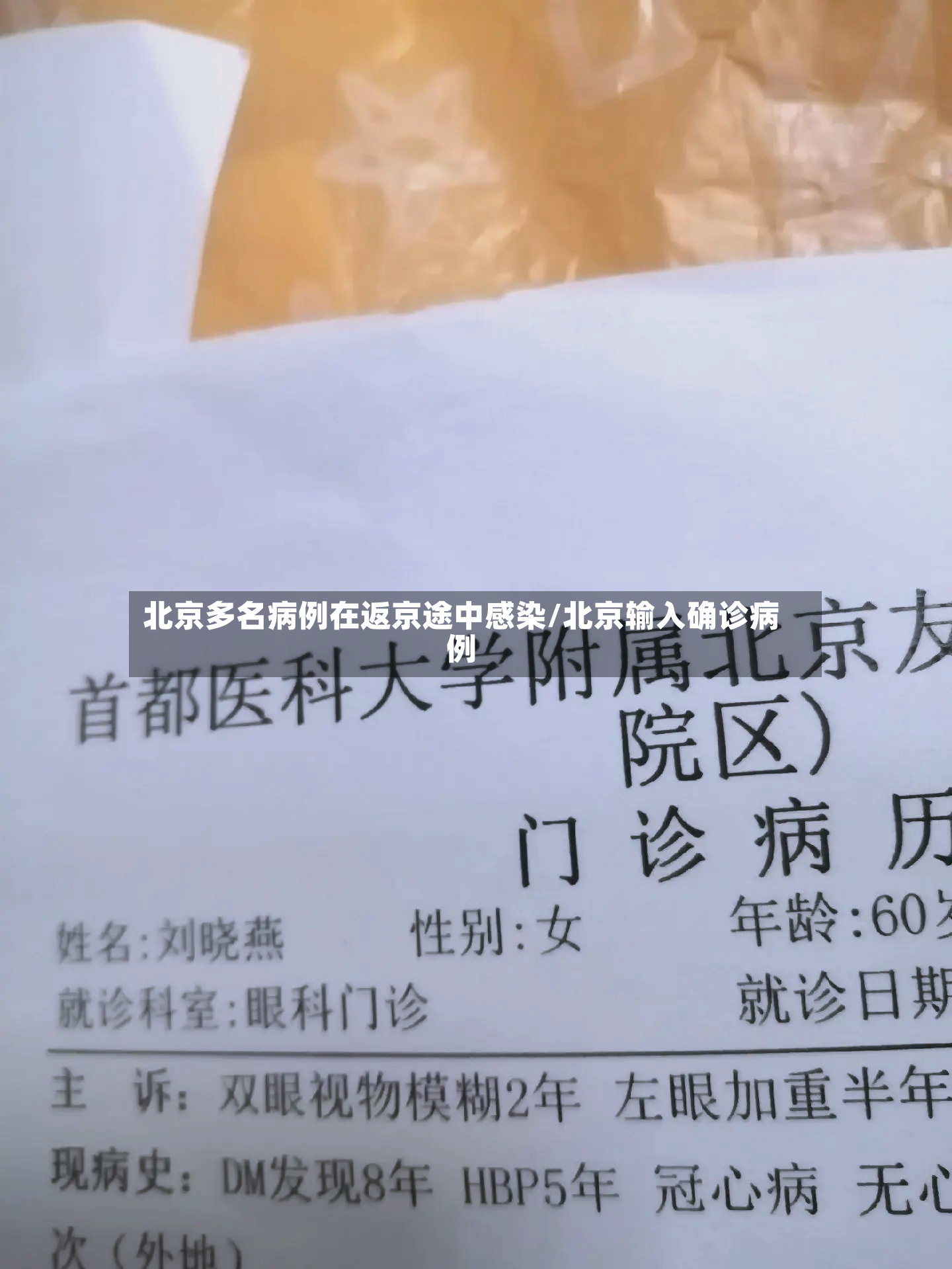 北京多名病例在返京途中感染/北京输入确诊病例-第2张图片