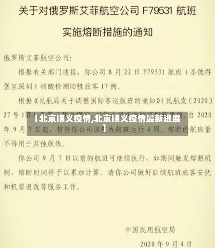 【北京顺义疫情,北京顺义疫情最新进展】