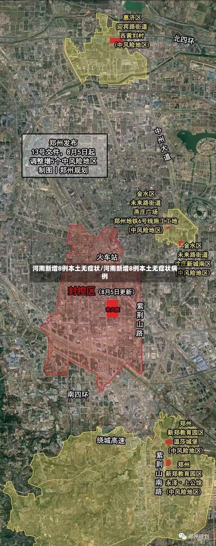 河南新增8例本土无症状/河南新增8例本土无症状病例
