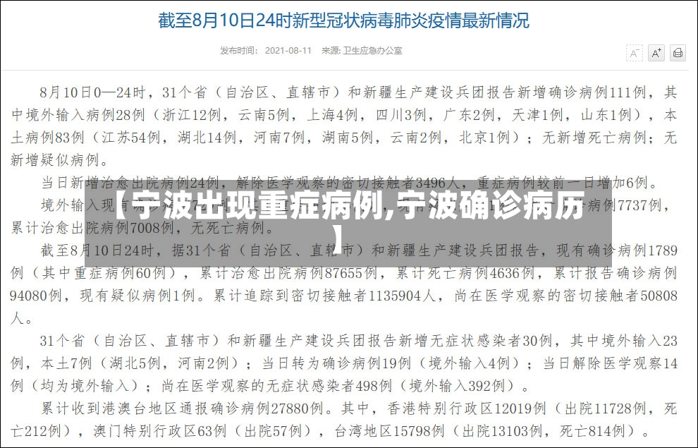 【宁波出现重症病例,宁波确诊病历】