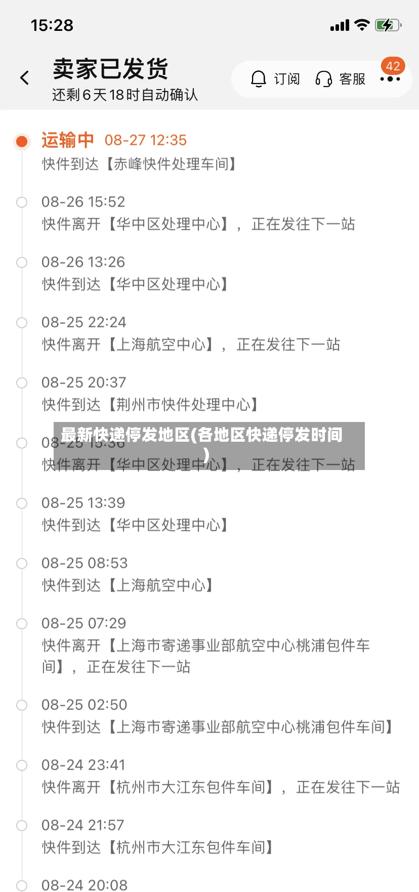 最新快递停发地区(各地区快递停发时间)-第2张图片